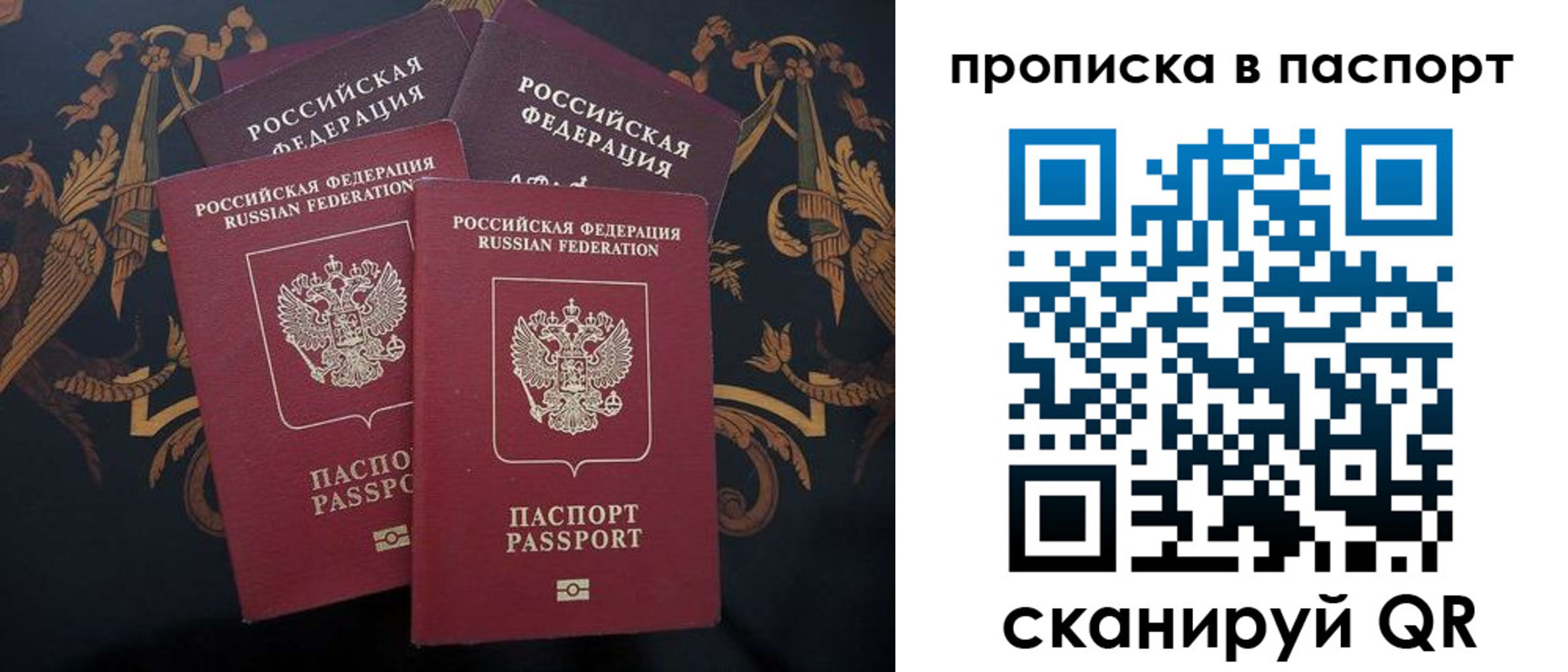 купить прописку в Калининградской области
