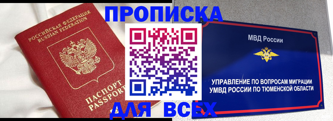 временная регистрация законно в Калининградской области