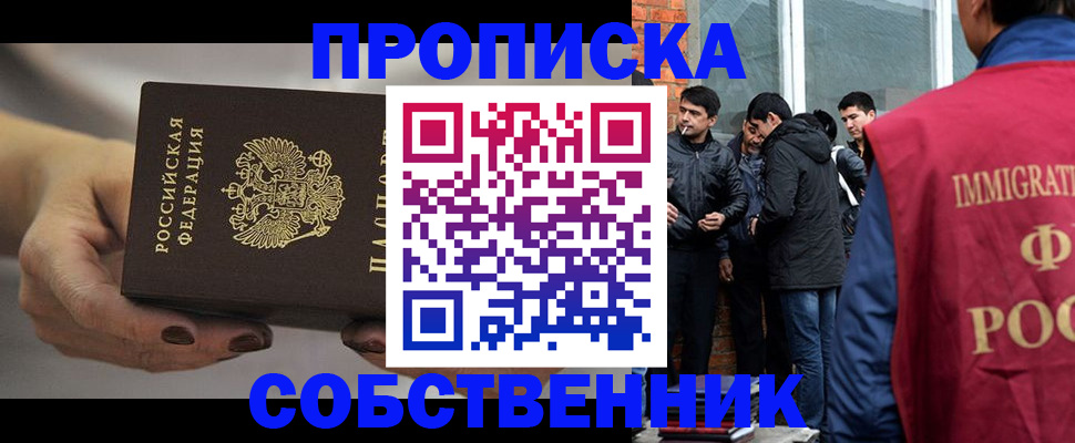 прописка штамп в Калининградской области