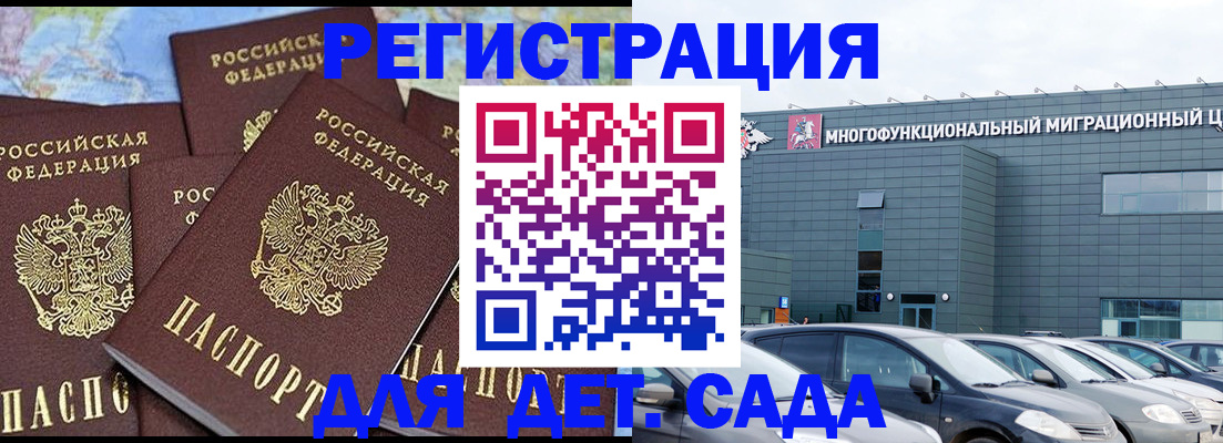 регистрация в Калининградской области